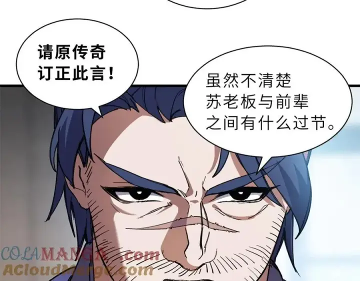 《超神宠兽店》170 休整图25