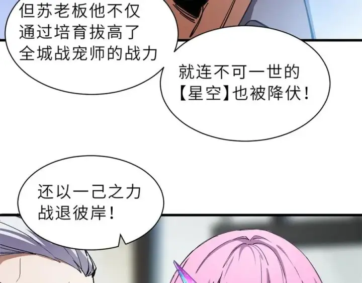 《超神宠兽店》170 休整图27