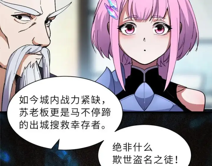 《超神宠兽店》170 休整图28