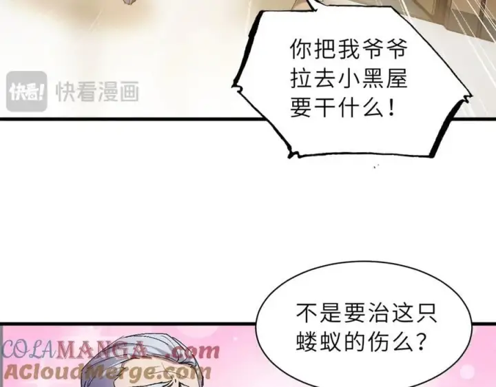 《超神宠兽店》170 休整图41