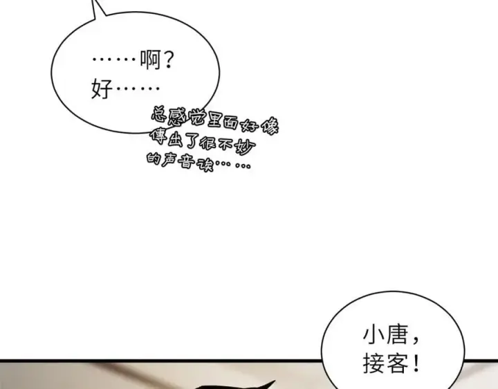 《超神宠兽店》170 休整图50