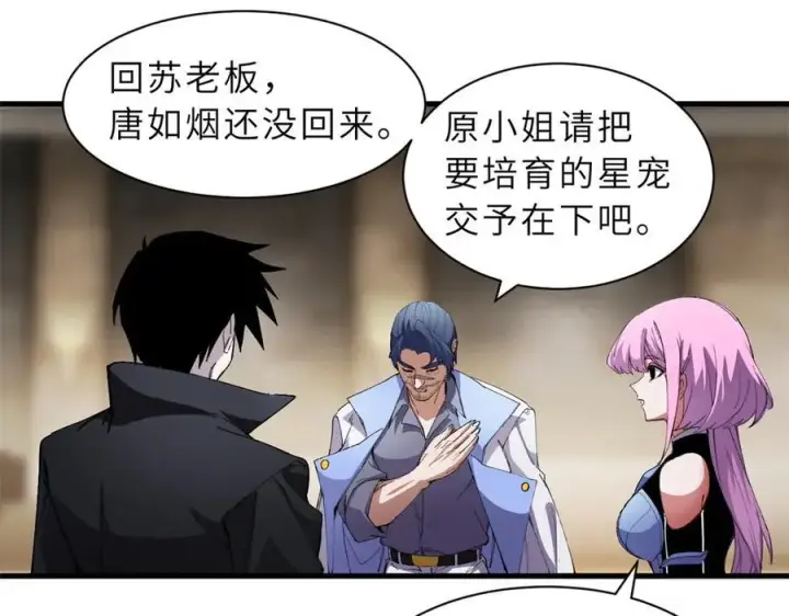 《超神宠兽店》170 休整图52