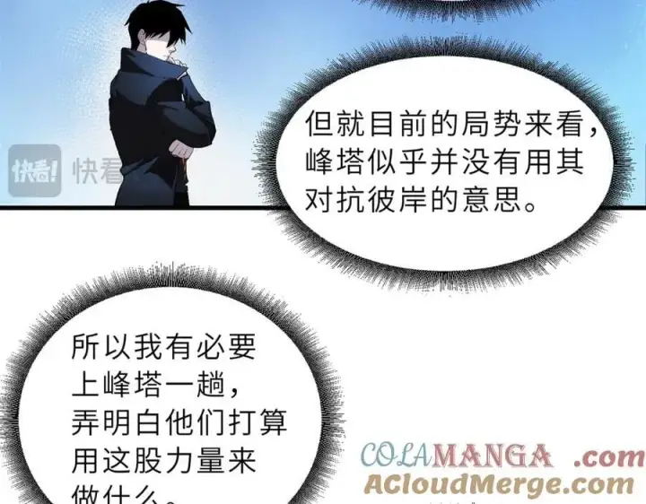 《超神宠兽店》170 休整图57
