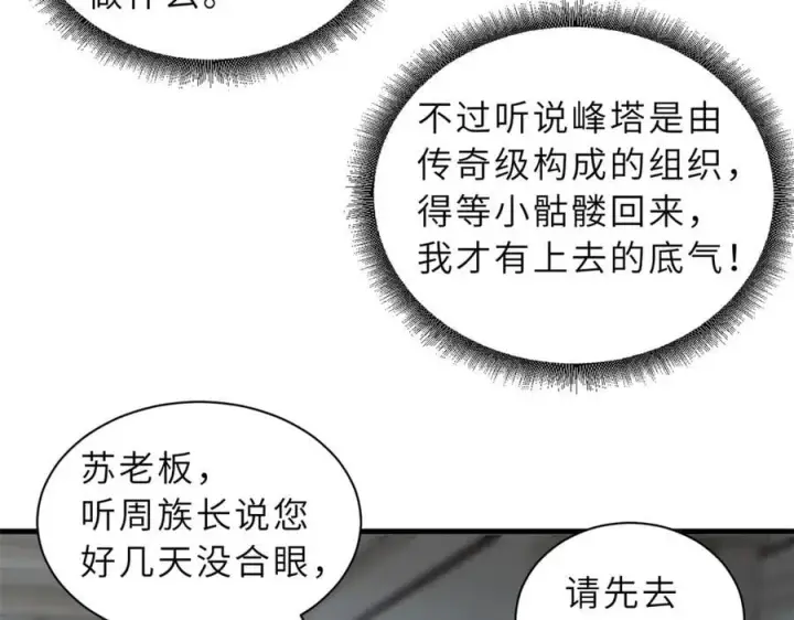 《超神宠兽店》170 休整图58