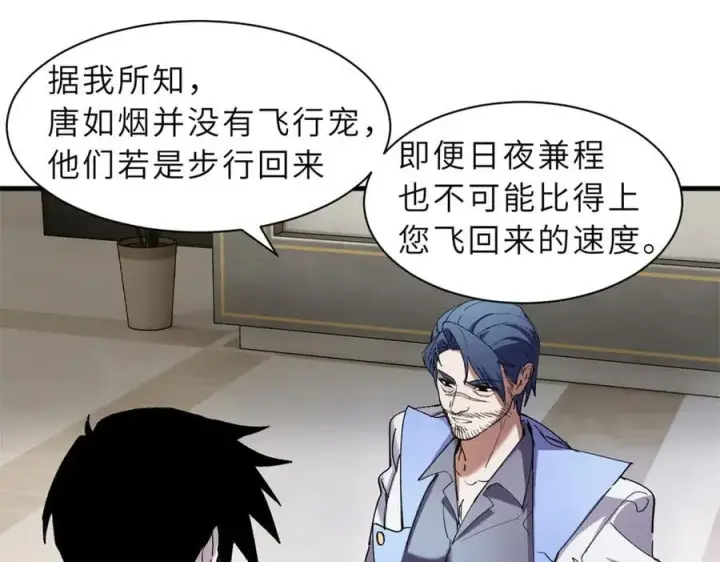 《超神宠兽店》170 休整图62