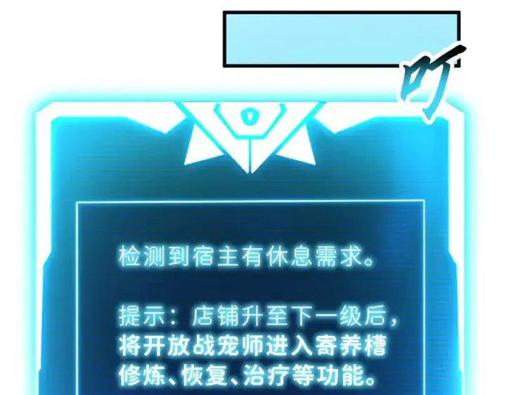 《超神宠兽店》170 休整图78