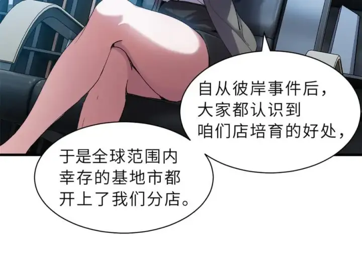 《超神宠兽店》170 休整图99
