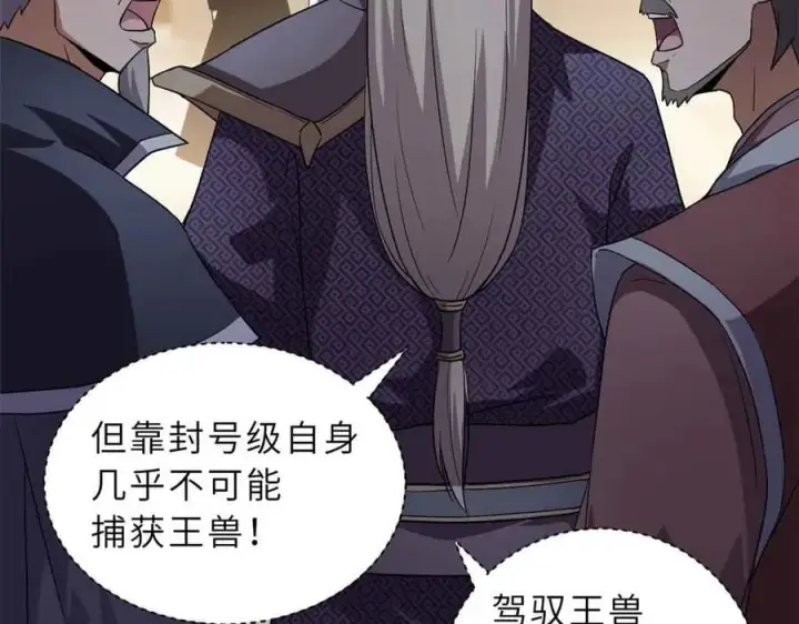 《超神宠兽店》171 汇合图134