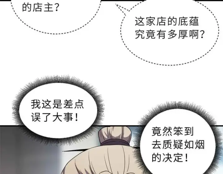 《超神宠兽店》171 汇合图139