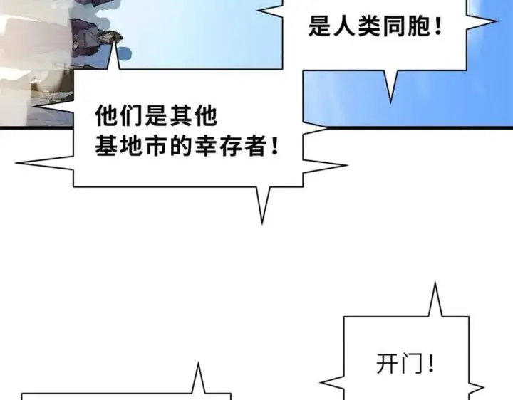 《超神宠兽店》171 汇合图14