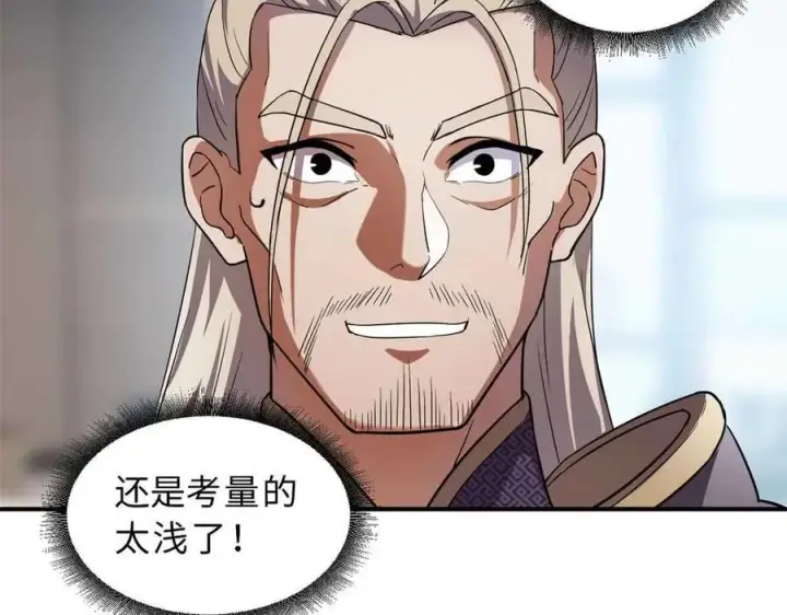 《超神宠兽店》171 汇合图140
