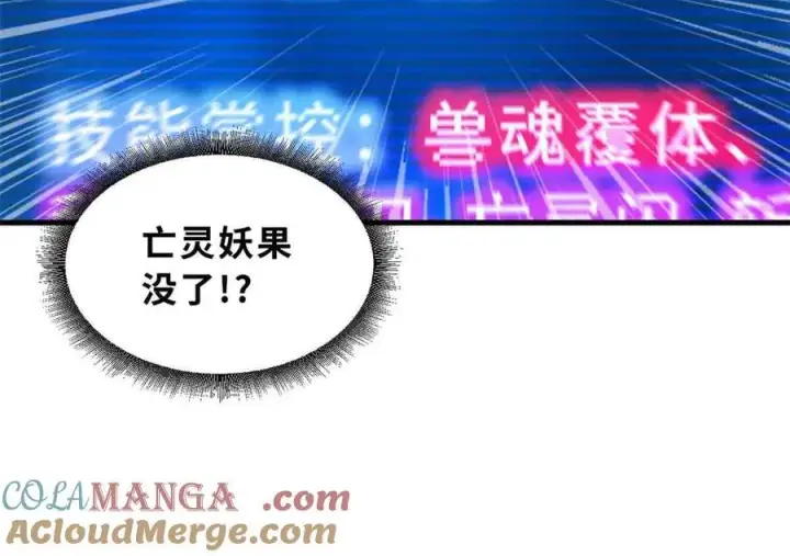 《超神宠兽店》171 汇合图45