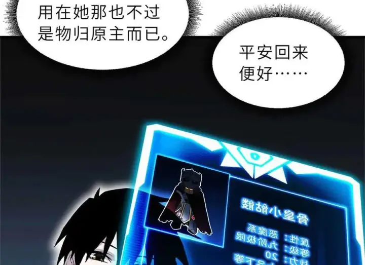 《超神宠兽店》171 汇合图51