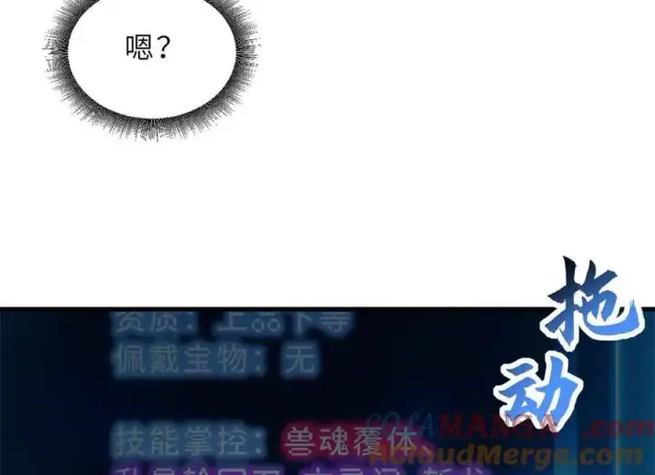 《超神宠兽店》171 汇合图53