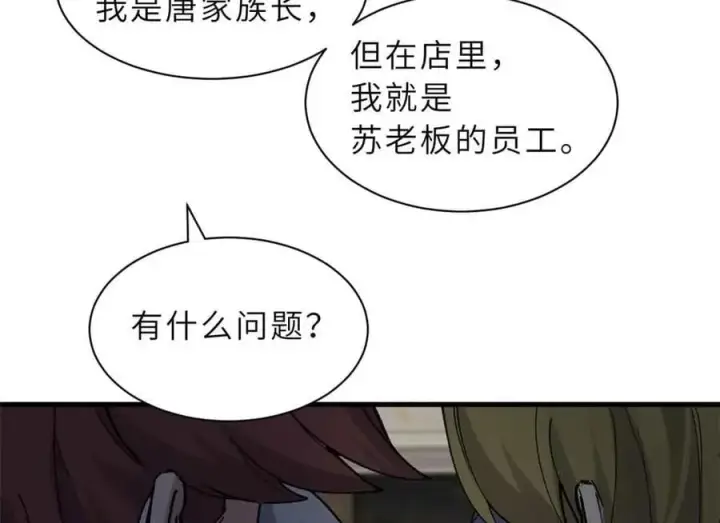 《超神宠兽店》171 汇合图83