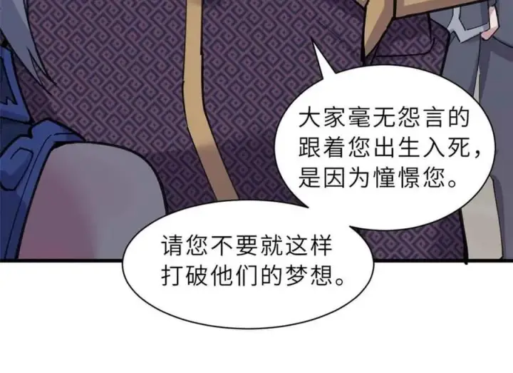 《超神宠兽店》171 汇合图87