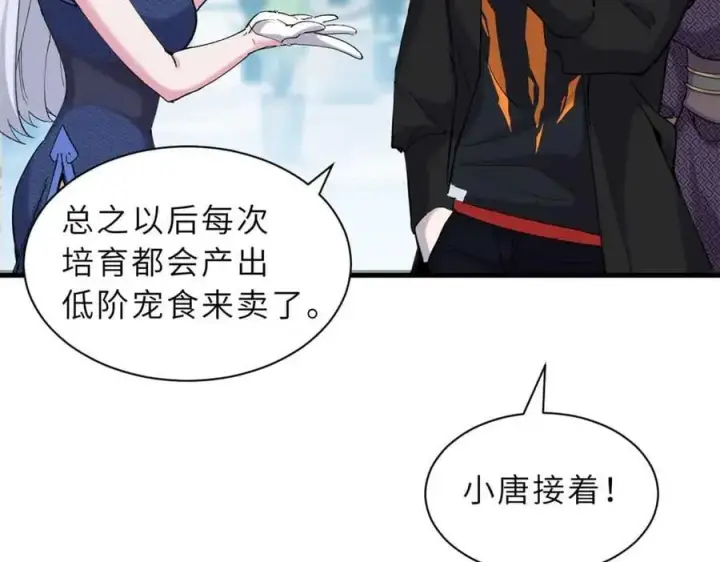 《超神宠兽店》171 汇合图94