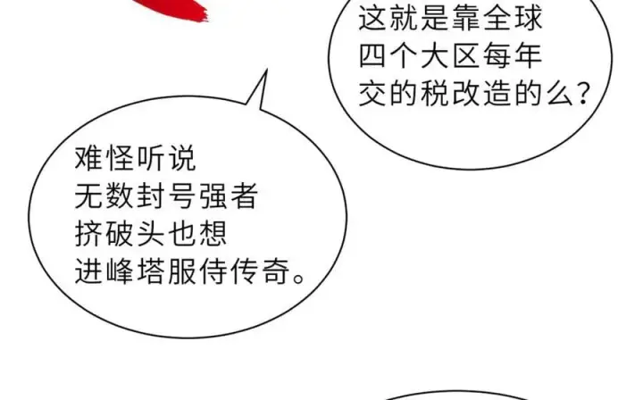 《超神宠兽店》172 山崩！图86