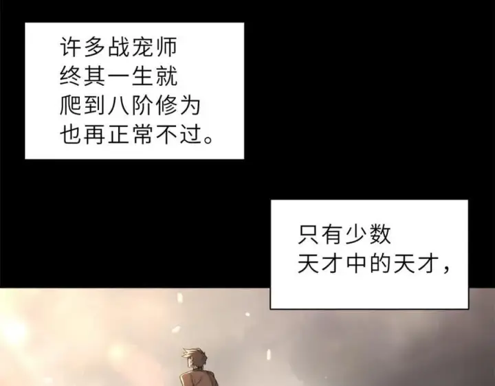 《超神宠兽店》173 异化图12