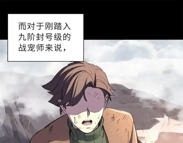 《超神宠兽店》173 异化图16