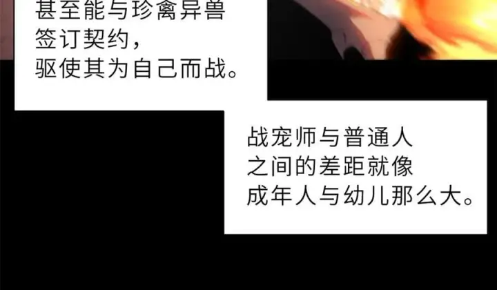 《超神宠兽店》173 异化图8