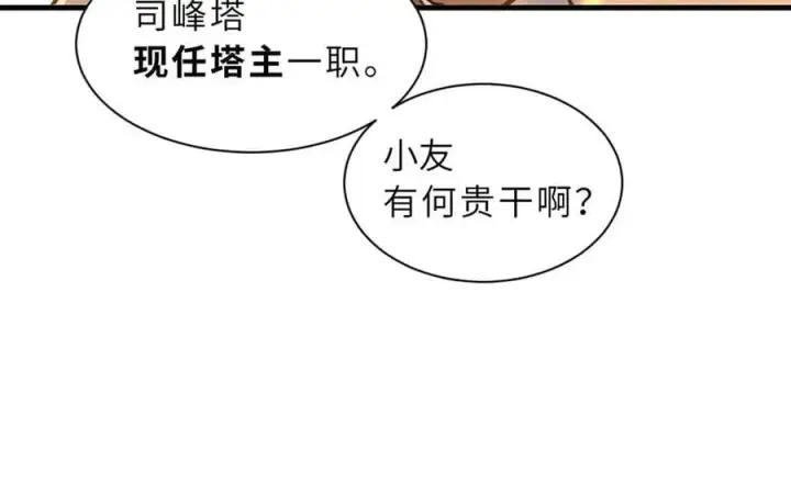 《超神宠兽店》175 峰塔之主图139