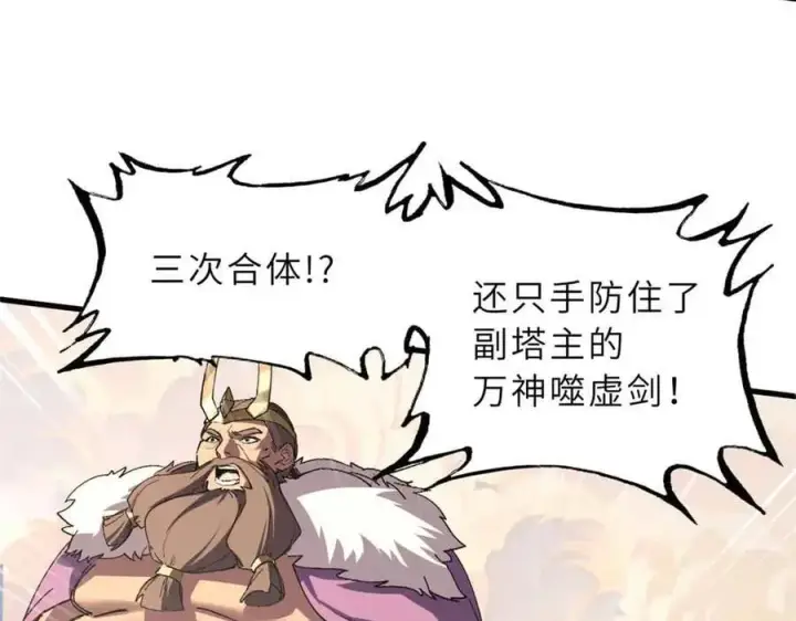 《超神宠兽店》175 峰塔之主图23