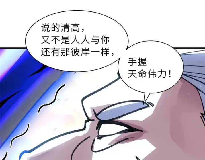 《超神宠兽店》175 峰塔之主图74
