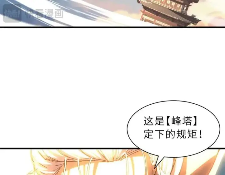 《超神宠兽店》175 峰塔之主图95