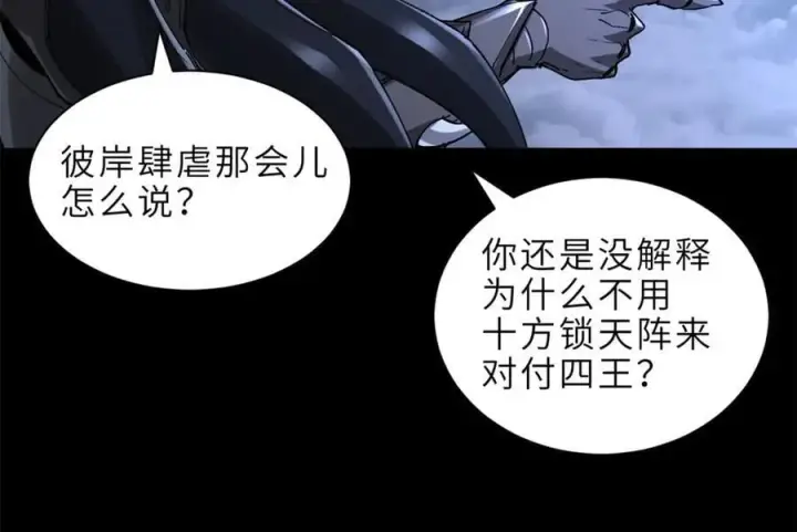 《超神宠兽店》176 十方锁天阵图107