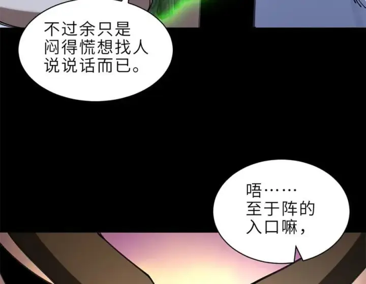 《超神宠兽店》176 十方锁天阵图122