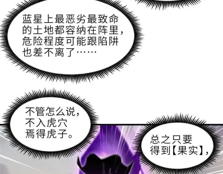 《超神宠兽店》176 十方锁天阵图142