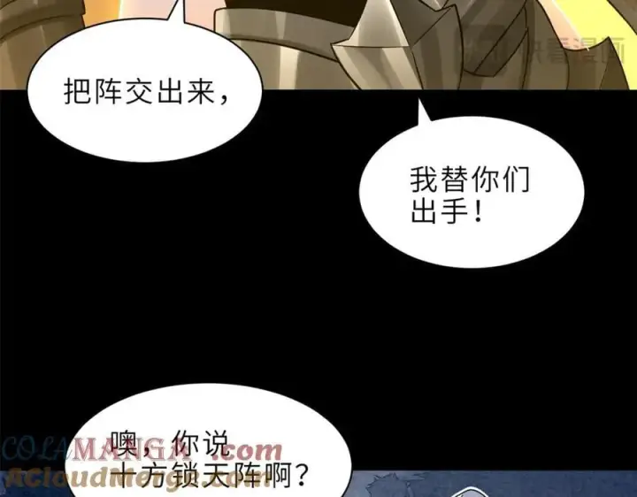 《超神宠兽店》176 十方锁天阵图69