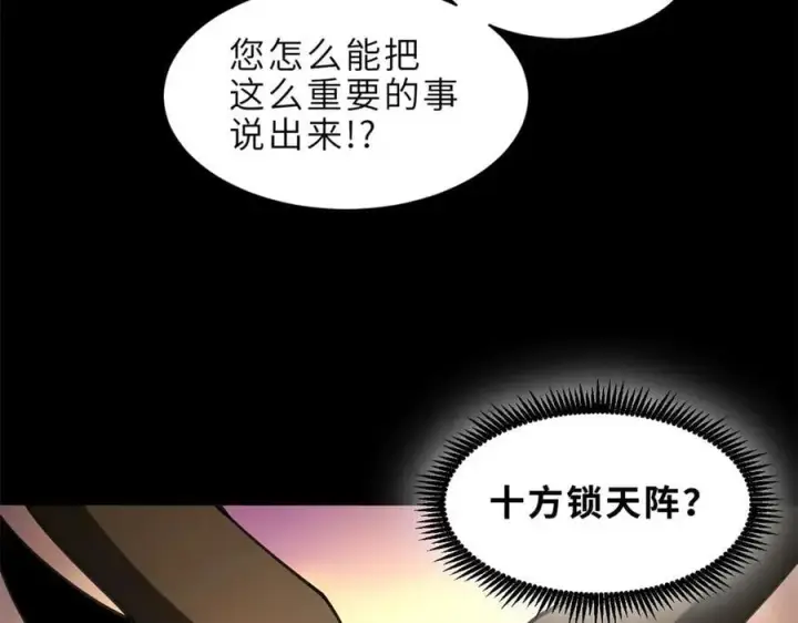 《超神宠兽店》176 十方锁天阵图72