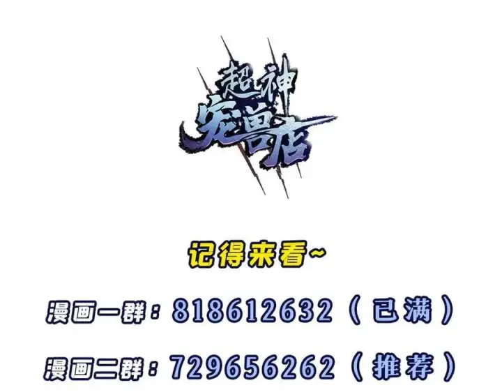 《超神宠兽店》177 冥修链鬼兽图136