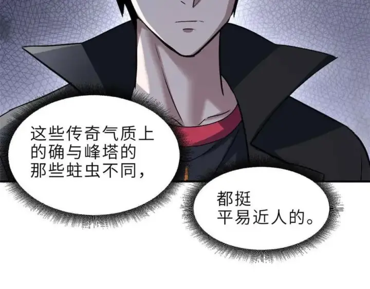 漫画《超神宠兽店》178 杀翅金蝉第102张图