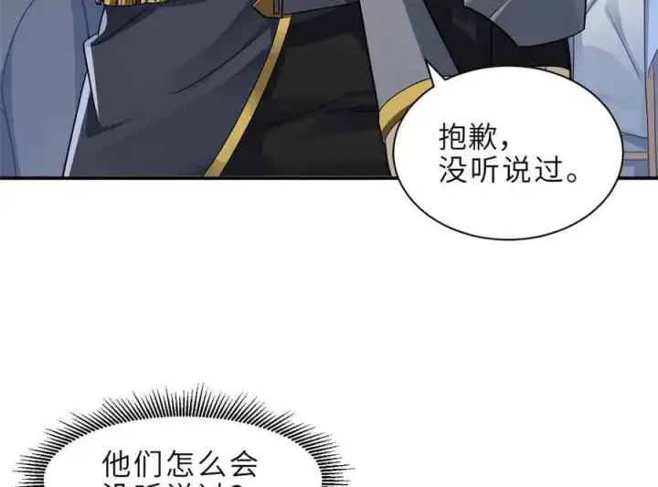 漫画《超神宠兽店》178 杀翅金蝉第119张图