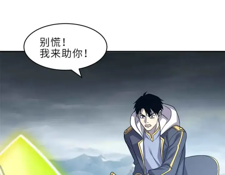 漫画《超神宠兽店》178 杀翅金蝉第19张图