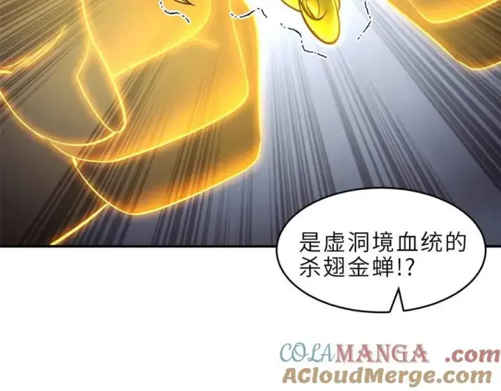 漫画《超神宠兽店》178 杀翅金蝉第45张图
