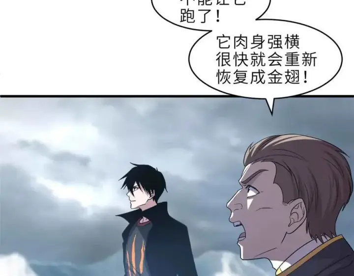 漫画《超神宠兽店》178 杀翅金蝉第62张图