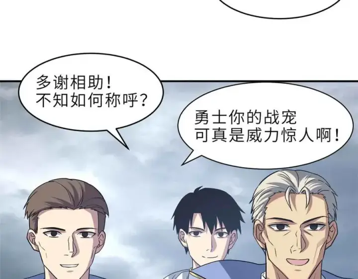 漫画《超神宠兽店》178 杀翅金蝉第98张图