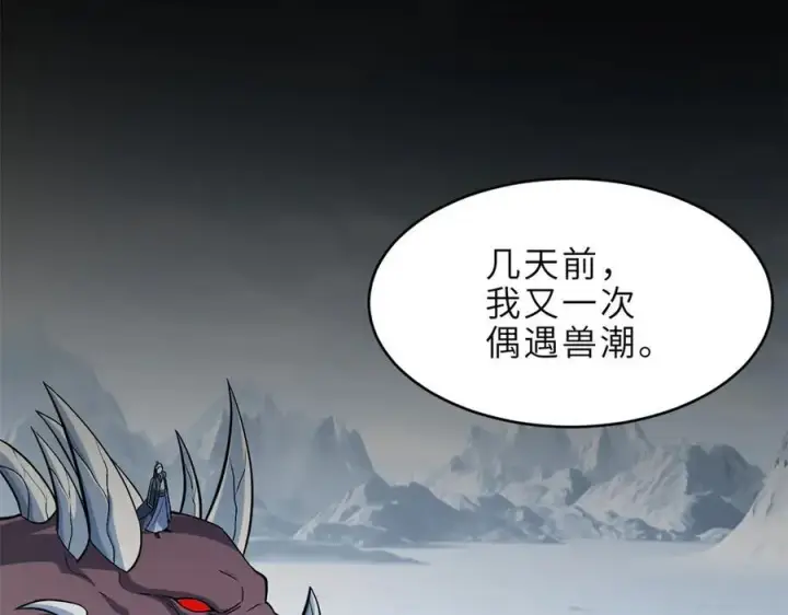 《超神宠兽店》179 玉树图10