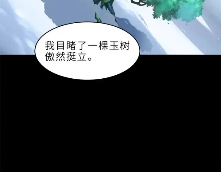 《超神宠兽店》179 玉树图16