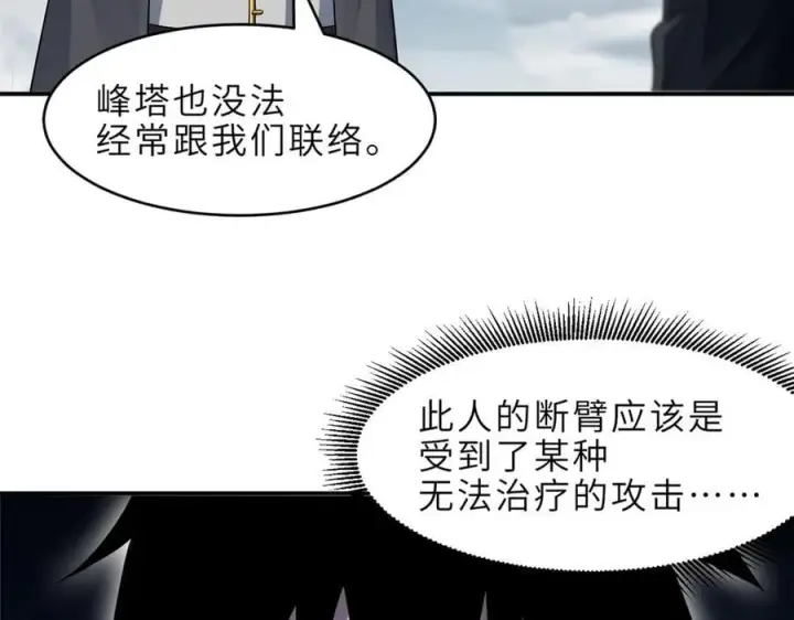 《超神宠兽店》179 玉树图55