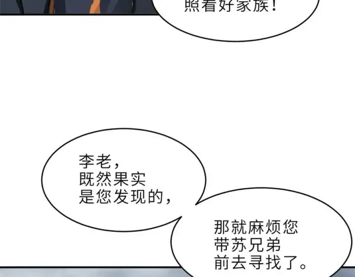 《超神宠兽店》179 玉树图94
