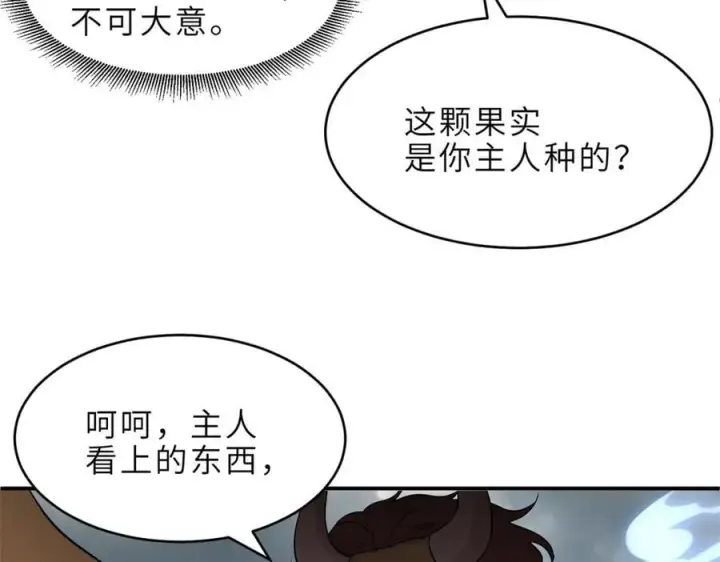 《超神宠兽店》181 争果图23
