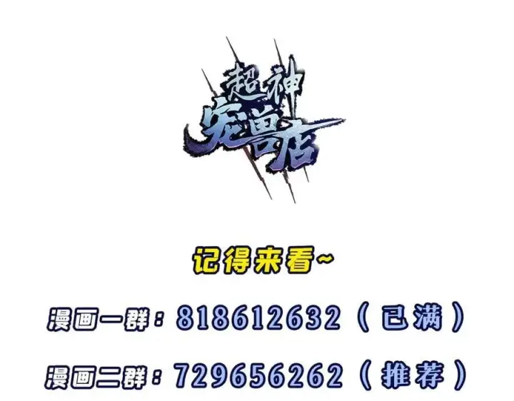 《超神宠兽店》182 强敌图107