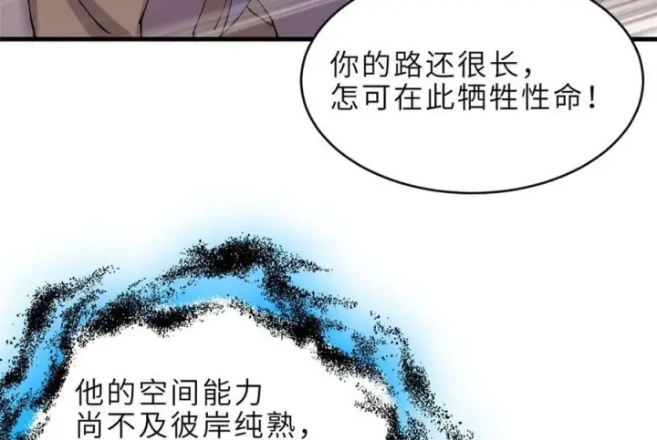 《超神宠兽店》182 强敌图86
