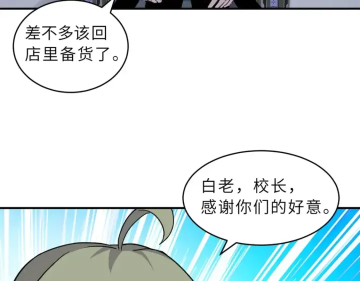 漫画《超神宠兽店》132 评分第100张图