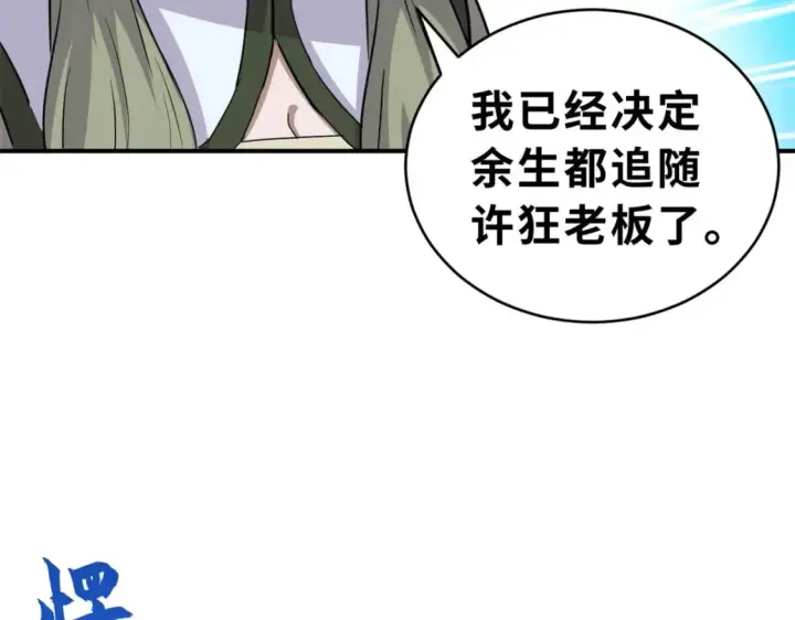 漫画《超神宠兽店》132 评分第102张图